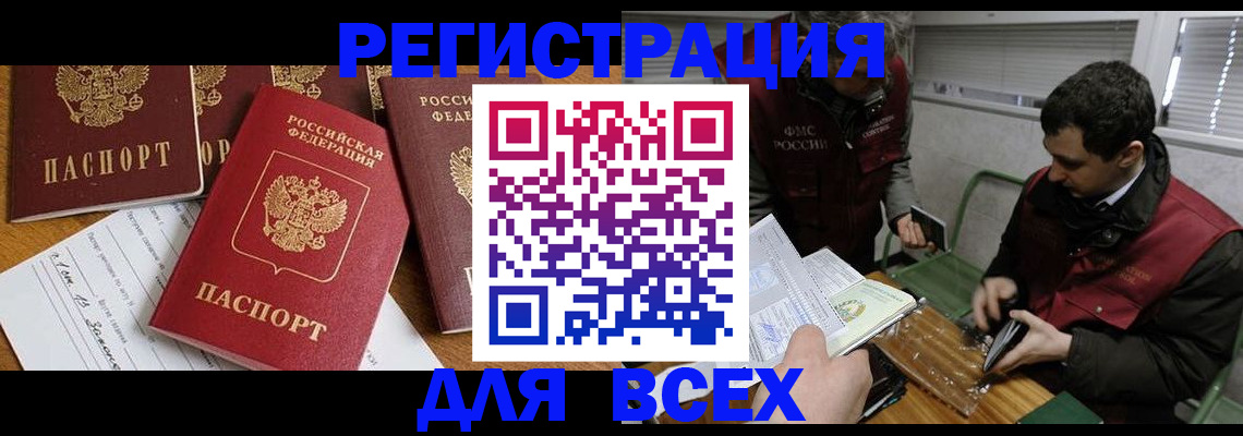 прописка в Петушках