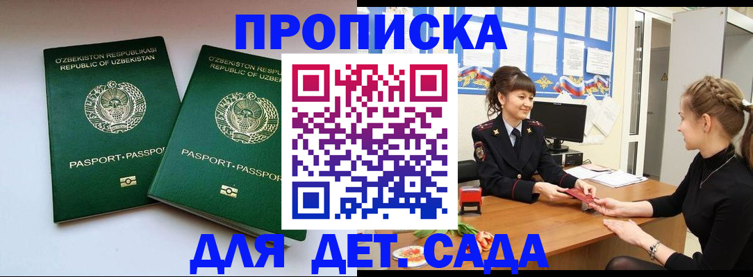 временная регистрация для школы в Петушках
